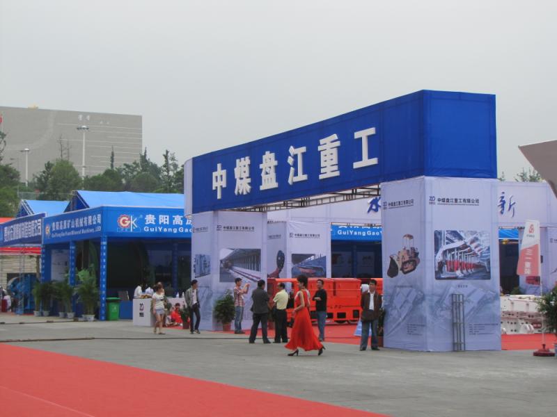 十一届煤机展