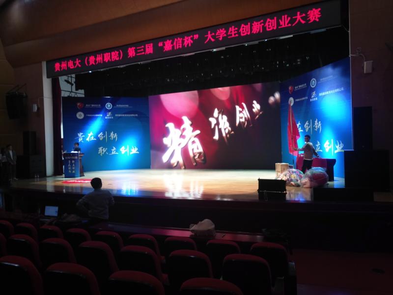 创新创业大赛
